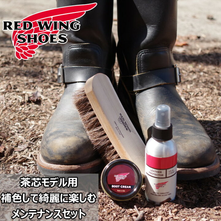 楽天市場】RED WING 国内正規品 純正ケア用品 レッドウィング 茶芯 