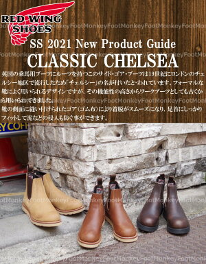 楽天市場 選べる純正ケア用品1点付 Red Wing 3190 レッドウィング クラシック チェルシー Amber Harness Classic Chelsea アンバー ハーネス サイドゴアブーツ メンズ 本革 チェルシーブーツ ワークブーツ 正規品 21年春夏新作 送料無料 上野アメ横 靴店