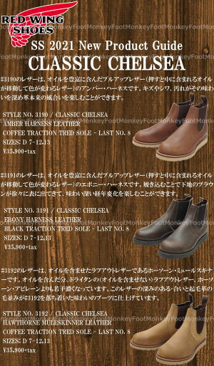 楽天市場 選べる純正ケア用品1点付 Red Wing 3190 レッドウィング クラシック チェルシー Amber Harness Classic Chelsea アンバー ハーネス サイドゴアブーツ メンズ 本革 チェルシーブーツ ワークブーツ 正規品 21年春夏新作 送料無料 上野アメ横 靴店