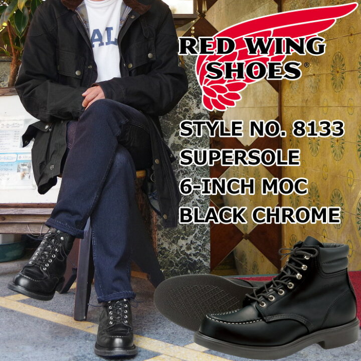 楽天市場】【楽天スーパーSALEポイントアップ5倍】 RED WING 8133 正規 