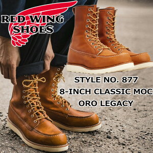 RED WING 877 正規品 レッドウィング アイリッシュセッター Oro "Legacy" 8" CLASSIC MOC オロレガシー クラシック モック ブーツ メンズ 本革 ワークブーツ レディース レースアップブーツ レースアッ