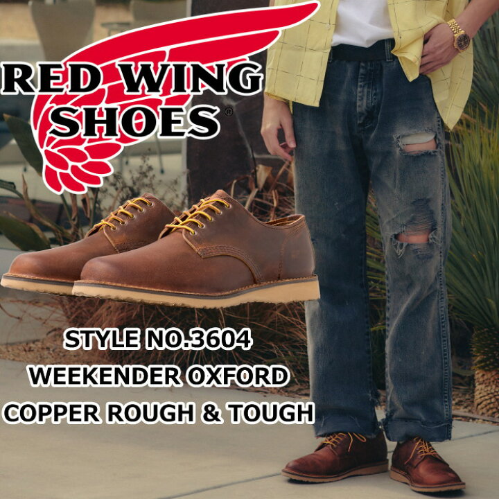 楽天市場】RED WING 3604 正規品 レッドウィング ウィークエンダー 