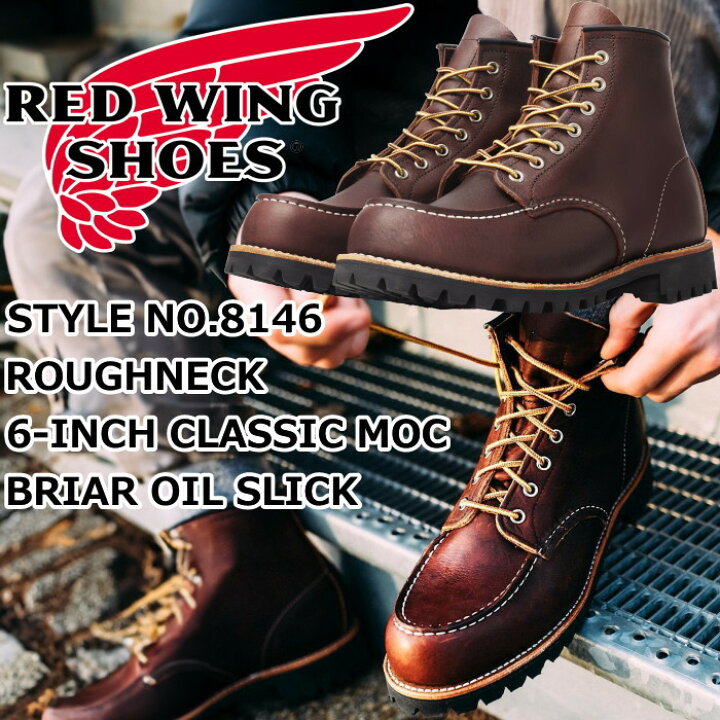楽天市場】RED WING 8146 レッドウィング アイリッシュセッター Briar 