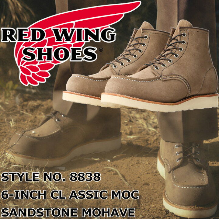 楽天市場】RED WING 8838 レッドウィング アイリッシュセッター 