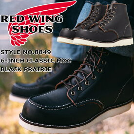 RED WING 8849 レッドウィング アイリッシュセッター Black Prairie 6" CLASSIC MOC ブラック プレーリー 茶芯 クラシック モック ブーツ メンズ 本革 ワークブーツ レースアップブーツ メンズブーツ レザーブーツ アメカジ アメリカ製 正規品 送料無料 交換片道送料無料