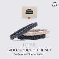FooTokyo シルクシュシュゴムセット ダスク シルク100％ シルクヘアゴム 3本セット ヘアアクセサリー