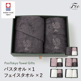 Foo Tokyo 公式 オーガニック コットン バスタオル1枚 フェイスタオル 2枚 ギフトセット (今治産 ) | タオル 今治タオル プレゼント 結婚祝い 高級 今治 綿100% タオルギフト