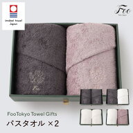 タオル ギフトセット FooTokyo 公式 オーガニックコットン 今治 バスタオル2枚セット 出産祝い 内祝い お…