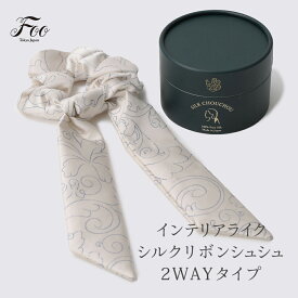 Foo Tokyo 公式 インテリアライク シルクリボンシュシュ 2WAYタイプ 筒形ボックス ミスティレイク シルク100% ヘアケア ギフト ヘアアレンジ シュシュ ヘアアクセサリー シルクヘアアクセサリー 上質 高級 可愛い おしゃれ ギフト プレゼント 敏感肌 筒形 ギフトボックス