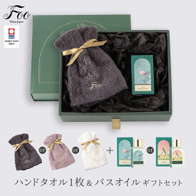 Foo Tokyo 公式 オーガニック コットン ハンドタオル1枚＆バスオイル ギフトセット | タオル 今治タオル プレゼント 出産祝い 結婚祝い 高級 オーガニックコットン 今治