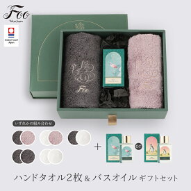 Foo Tokyo 公式 オーガニック コットン ハンドタオル2枚 ＆バスオイル ギフトセット | タオル 今治タオル プレゼント 出産祝い 結婚祝い 高級 オーガニックコットン 今治