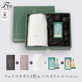 Foo Tokyo 公式 オーガニック コットン フェイスタオル1枚＆バスオイル ギフトセット | タオル 今治タオル プレゼント 出産祝い 結婚祝い 高級 オーガニックコットン 今治
