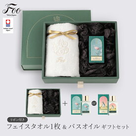 Foo Tokyo 公式 オーガニック コットン フェイスタオル1枚＆バスオイル ギフトセット リボン付き | タオル 今治タオル プレゼント 出産祝い 結婚祝い 高級 オーガニックコットン 今治
