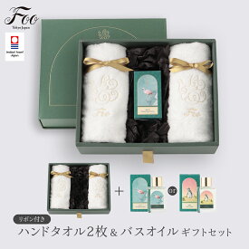 Foo Tokyo 公式 オーガニック コットン ハンドタオル2枚＆バスオイル ギフトセット リボン付き | タオル 今治タオル プレゼント 出産祝い 結婚祝い 高級 オーガニックコットン 今治