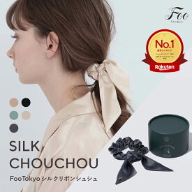 Foo Tokyo シルクシュシュ リボン付き 2WAYタイプ シルク100％ 高級 ヘアゴム ヘアアクセサリー 髪に優しい おしゃれ 大人かわいい ギフト プレゼント レディース シュシュリボン