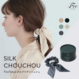 Foo Tokyo シルクシュシュ リボン付き 2WAYタイプ シルク100％ 高級 ヘアゴム ヘアアクセサリー 髪に優しい おしゃれ 大人かわいい ギフト プレゼント レディース
