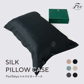 Foo Tokyo 公式 シルクピローケース 互換枕カバー 100% シルク ヘアケア ギフト 上質 高級 可愛い おしゃれ プレゼント 保湿 敏感肌 就寝用 睡眠 レディース 女性 日本製 国産 ピンクベージュ ミントグリーン エレガントネイビー チャコールグレー パールホワイト カーキ