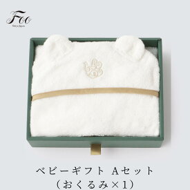 Foo Tokyo 公式 ベビーギフトセット（おくるみ×1) 出産祝い ギフト 新生児 オーガニックコットン100％ 夏 男の子 女の子 内祝い プレゼント 上質 高級 かわいい 敏感肌 日本製 国産