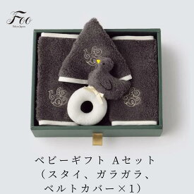 Foo Tokyo 公式 ベビーギフトセット（スタイ、ガラガラ、ベルトカバーX1）出産祝い ギフト 新生児 オーガニックコットン100％ 夏 男の子 女の子ベビースタイ よだれかけ おもちゃ プレゼント 上質 高級 かわいい 敏感肌 日本製 国産