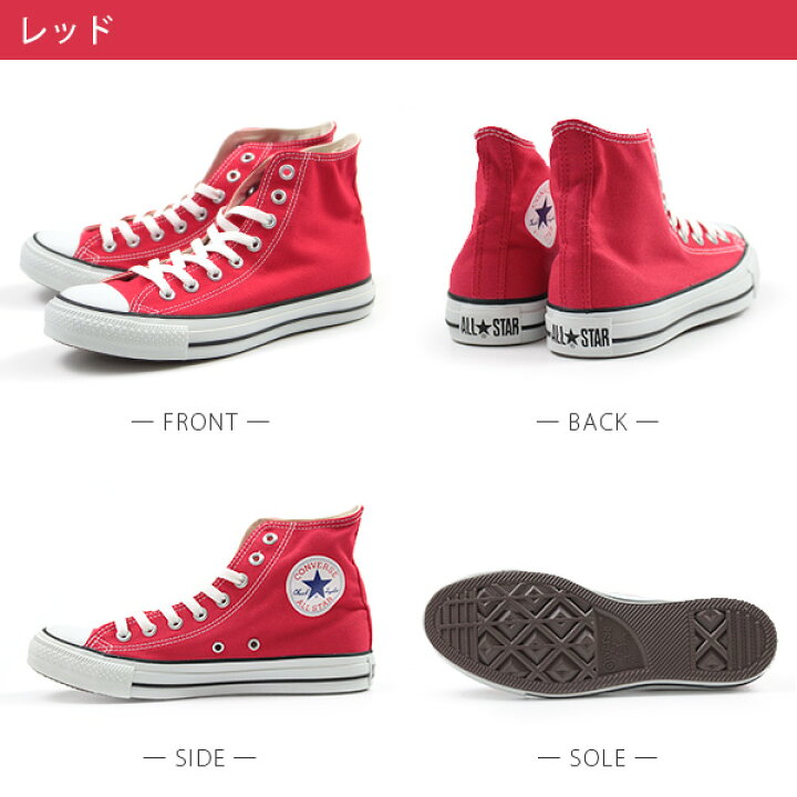 楽天市場 送料無料 コンバース スニーカー メンズ レディース 靴 オールスター 男性 女性 ハイカット Converse Canvas All Star Hi キャンバス 赤 白 黒 定番 シンプル 学校 通学 仕事 合わせやすい おしゃれ かっこいい 正規品 ギフト プレゼント 父の日 母の日 楽天市場 送料無料 コンバース スニーカー メンズ レディース 靴 オールスター 男性 女性 ハイカット Converse Canvas All Star Hi キャンバス 赤 白 黒 定番 シンプル 学校 通学 仕事 合わせやすい おしゃれ かっこいい 正規品 ギフト プレゼント 父の日 母の日