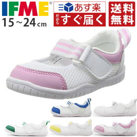 イフミー 上履き 送料無料 あす楽 IFME 正規品 幅広 子供 キッズシューズ 男の子 女の子 うわばき 上靴 スニーカー 子供靴 赤 青 ピンク 白 ブルー 黄 緑 学校 保育園 幼稚園 15cm 16cm 17cm 18cm 19cm 20cm 21cm 22cm 23cm 24cm SC-0003 2足セット