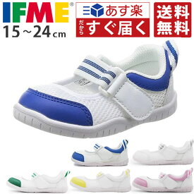 イフミー 上履き 送料無料 あす楽 IFME 正規品 幅広 子供 キッズシューズ 男の子 女の子 うわばき 上靴 スニーカー 子供靴 赤 青 ピンク 白 ブルー 黄 緑 学校 保育園 幼稚園 15cm 16cm 17cm 18cm 19cm 20cm 21cm 22cm 23cm 24cm SC-0003 2足セット