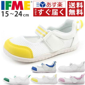 イフミー 上履き 送料無料 あす楽 IFME 正規品 幅広 子供 キッズシューズ 男の子 女の子 うわばき 上靴 スニーカー 子供靴 赤 青 ピンク 白 ブルー 黄 緑 学校 保育園 幼稚園 15cm 16cm 17cm 18cm 19cm 20cm 21cm 22cm 23cm 24cm SC-0003 2足セット