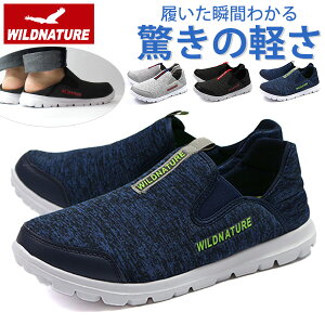 スニーカー メンズ 靴 スリッポン 黒 紺 灰 ブラック ネイビー グレー 軽量 軽い サイドゴア かかとが踏める 2way WILD NATURE 1240
