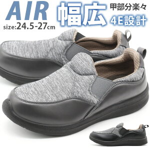 スリッポン メンズ スニーカー 靴 黒 ブラック 灰色 グレー 甲高 幅広 4E 外反母趾 履きやすい 軽量 軽い 歩きやすい 疲れない クッション サイドゴア 介護シューズ 入院 父の日 おしゃれ かっ