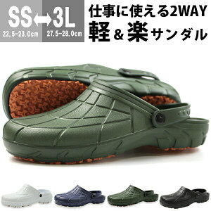 サンダル メンズ レディース クロッグ サボサンダル 靴 滑りにくい 穴なし 防滑 仕事 厨房 飲食店 医療 病院 2way シンプル 軽量 軽い 疲れない 穴なし 幅広 甲高 通気性 ナースシューズ コック