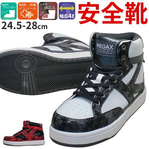 スニーカー メンズ 靴 安全靴 白 ホワイト 灰 グレー 赤 レッド ハイカット 鋼先芯 安全 セーフティシューズ JIS S級相当 制菌消臭 幅広 4E ヘビ柄 パイソン柄 エナメル 甲高 mg5600