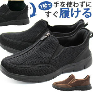 スリッポン メンズ 靴 ハンズフリー ブラック 黒 スニーカー 介護シューズ ウォーキング リハビリ 病院 入院 軽量 軽い 履きやすい 履かせやすい ジッパー 運動 普段履き 通院 介護 お出かけ