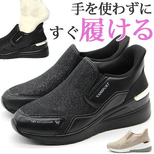 【マラソン限定!クーポン配布中】 スリッポン レディース スニーカー 靴 黒色 ブラック ベージュ 軽量 軽い 履きやすい 1秒で履ける サッと履ける ハンズフリー 厚底 きれいめ 疲れない 歩