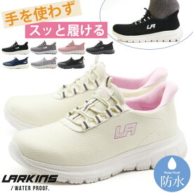 スリッポン レディース 靴 スニーカー 黒 ブラック 防水 雨 レイン シューズ パープル 軽量 軽い 厚底 クッション ハンズフリー サッと履ける 履きやすい 介護 履きやすい シンプル LARKINS ラーキンス L-304