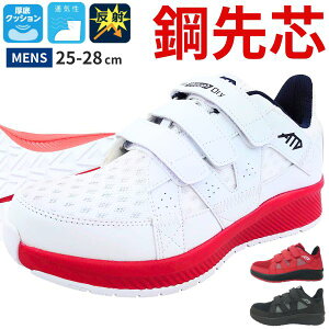 セーフティスニーカー メンズ 靴 黒 ブラック 白 ホワイト 赤 レッド ローカット 軽い 軽量 鋼先芯 安全 セーフティシューズ 幅広 3E クッション 厚底 通気性 反射材 ゴム底 防滑 滑りにくい