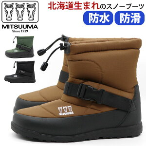 ブーツ メンズ 靴 スノーブーツ 黒 ブラック ブラウン 防水 雨 雪 冬 長靴 防滑 滑らない 滑りにくい 防寒 暖かい 歩きやすい 疲れない 軽量 軽い 通勤 通学 仕事履き 電車通勤 ミツウマ MITSUUMA