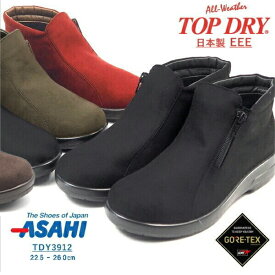 トップドライ TOP DRY ブーツ TDY3912 レディース 日本製 国産 MADE IN JAPAN 幅広 3E EEE ゴアテックスファブリクス 防水 透湿性 ショートブーツ