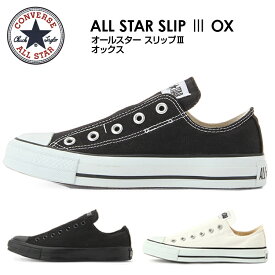 スニーカー スリッポン レディース 靴 CONVERSE ALL STAR SLIP 3 OX コンバース オールスター 女性 白 黒 ローカット 紐なし 履きやすい オックス