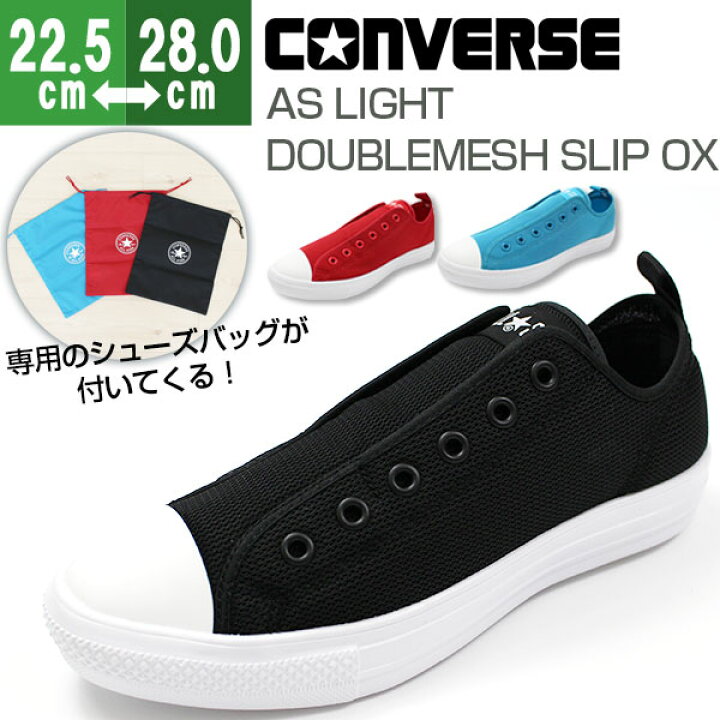 楽天市場 スニーカー メンズ レディース コンバース オールスター スリッポン 靴 Converse All Star Light Doublemesh Slip Ox Tok フットワン Footone 楽天市場 スニーカー メンズ レディース コンバース オールスター スリッポン 靴 Converse All Star Light Doublemesh Slip Ox Tok フットワン Footone