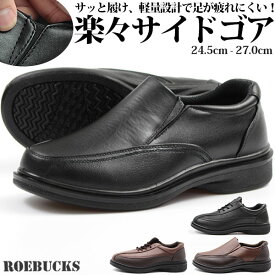 【全品ポイントUP 1日はワンダフルデー】スニーカー メンズ 靴 24.5-27.0cmーバックス ROEBUCKS 110 120 サイドゴア 脱ぎ履き簡単 軽い サイドジップ 幅広 ワイズ 3E 軽量 軽い 屈曲性 歩きやすい 疲れにくい 通勤 仕事 コスパ ウォーキング 散歩 大人 営業 ビジネス