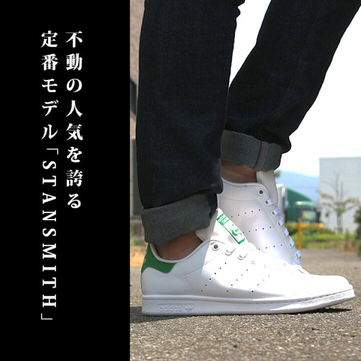 楽天市場】アディダス adidas Originals スタンスミス オリジナルス STAN SMITH スニーカー ローカット メンズ 靴 白 ホワイト 緑 グリーン 定番 シンプル レザー カジュアル 正規品 : フットワン Footone