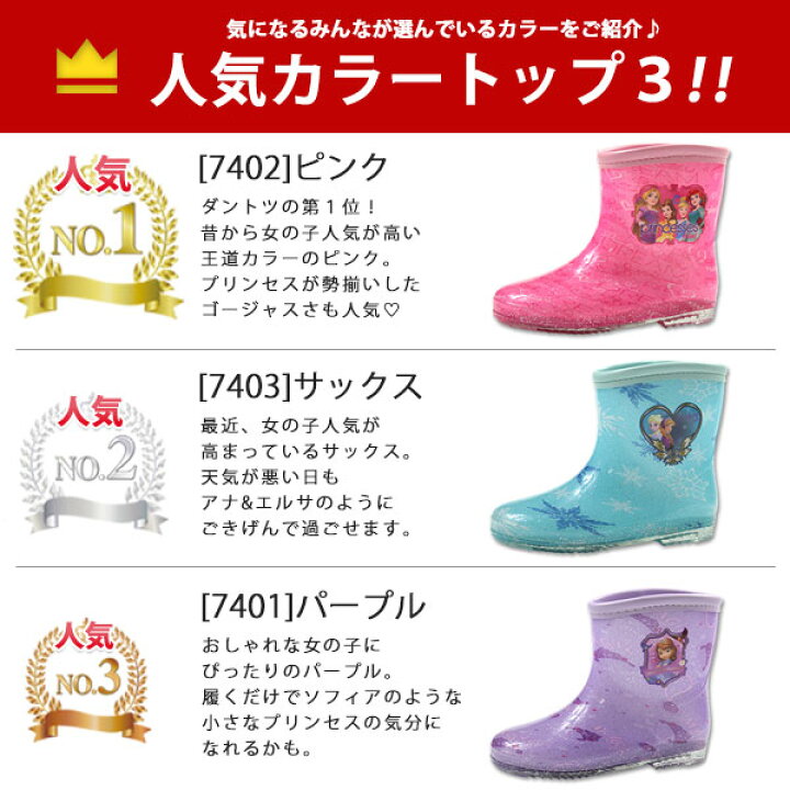 楽天市場 ディズニー 長靴 レインブーツ 子供 キッズ ジュニア 女の子 Disney 完全防水 雨の日 幼稚園 保育園 プリンセス アリエル ベル シンデレラ ラプンツェル ソフィア アナ エルサ かわいい フットワン Footone