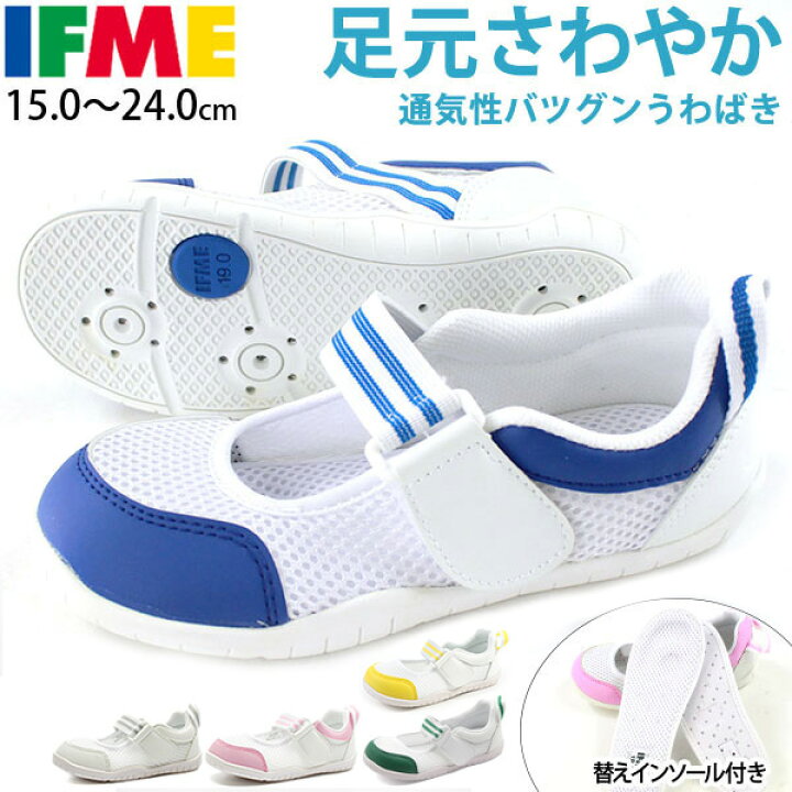 楽天市場 イフミー Ifme 上履き 子供 上靴 うわばき キッズ スニーカー シューズ 子ども 甲高 幅広 メッシュ 通気性 蒸れにくい ベビー 大人 おとな 靴 女性 白 ホワイト 幅広 Sc 0003 学校 保育園 幼稚園 ジュニア 3e フットワン Footone