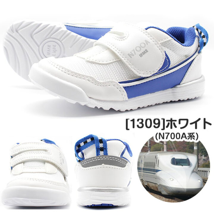 イフミー スニーカー キッズ 子供 靴 赤 青 緑 レッド ブルー グリーン 軽量 軽い 幅広 3E 新幹線 SL 電車 列車 ドクターイエロー E5 E6 E7 N700A D51 プレゼント IFME 22-0108 20-1309 30-2330 フットワン 子供 靴 運動 スニーカー ブルー 青 イフミー 軽い 幅広
