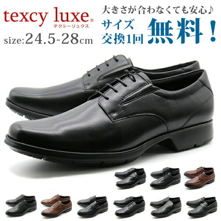 楽天市場】テクシーリュクス texcy luxe ビジネスシューズ 革靴 本革 メンズ 幅広 3E ブラック ブラウン 3E 軽量 ストレートチップ  プレーントゥ Uチップ ローファー スリッポン 定番 仕事 通勤 冠婚葬祭 就職活動 【平日3～5日以内に発送】 : フットワン Footone