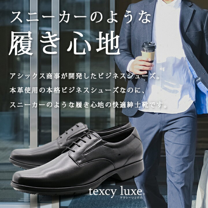 楽天市場】テクシーリュクス texcy luxe ビジネスシューズ 革靴 本革 メンズ 幅広 3E ブラック ブラウン 3E 軽量 ストレートチップ  プレーントゥ Uチップ ローファー スリッポン 定番 仕事 通勤 冠婚葬祭 就職活動 【平日3～5日以内に発送】 : フットワン Footone