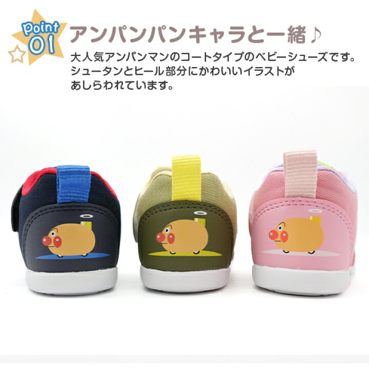 楽天市場 アンパンマン スニーカー キッズ 靴 ベビー シューズ ネイビー ピンク 軽量 軽い シンプル ゆったり 人気 プレゼント 通園 かわいい Moonstar Apm 1 フットワン Footone