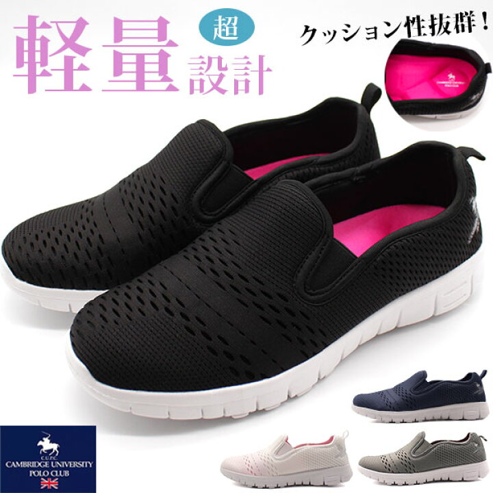 楽天市場 スニーカー レディース 靴 スリッポン 黒 ブラック 白 ホワイト 軽い 軽量 クッション性 通気性 脱ぎ履きしやすい 通勤 通学 ケンブリッジユニバーシティポロクラブ Cambridge University Polo Club 531 92 フットワン Footone