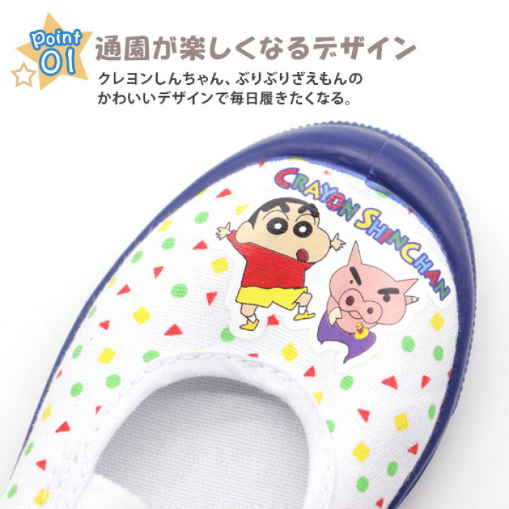 楽天市場 上履き キッズ ジュニア 子供 靴 白 ホワイト ぶりぶりざえもん キャラクター 保育園 幼稚園 通園 かわいい クレヨンしんちゃん 4103 01 フットワン Footone