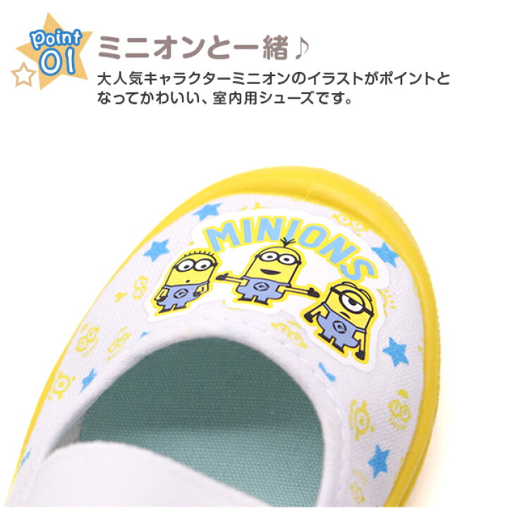 楽天市場 スニーカー キッズ ジュニア 子供 靴 スリッポン ミニオンズ 内履き 上履き 軽量 軽い 屈曲性 収納袋 ミニオンズ フットワン Footone